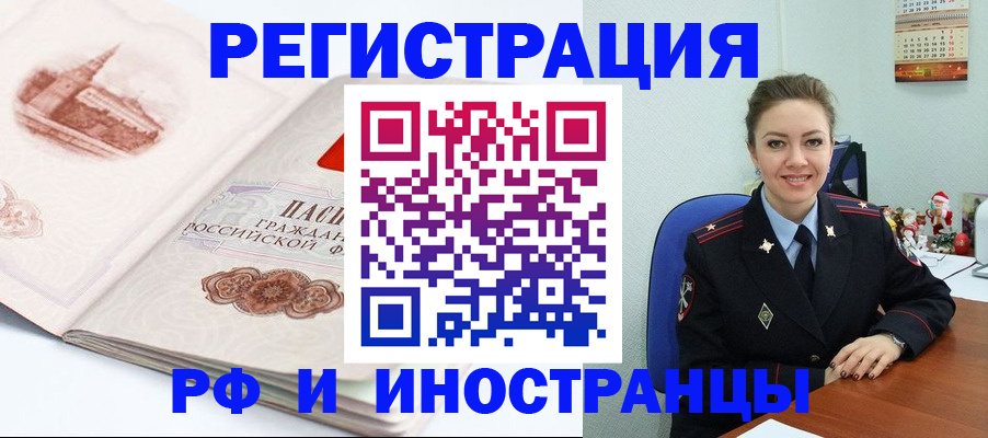 прописка 2025 в Осташкове