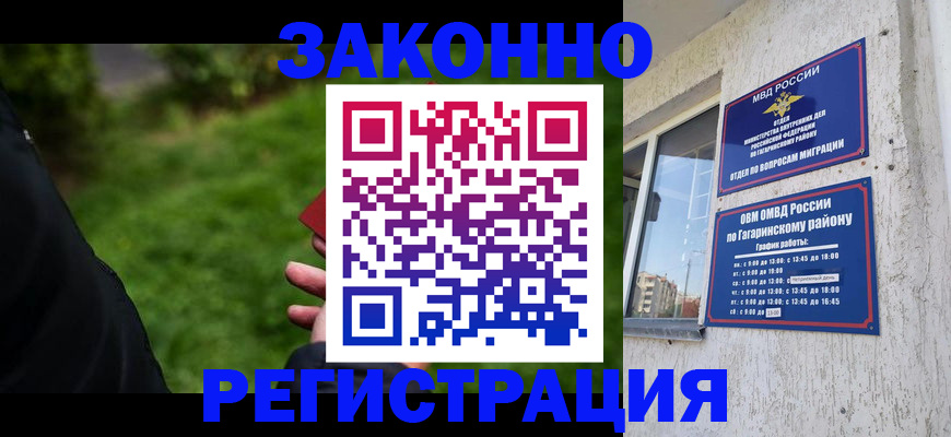 временная регистрация для школы в Осташкове